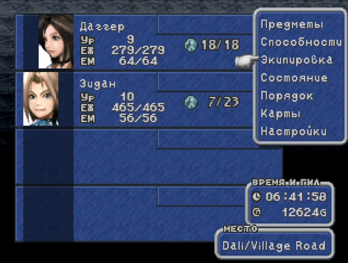 Final Fantasy 9 - геймплей игры на PlayStation